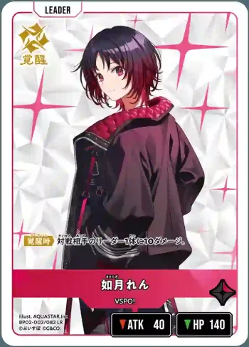 BP02-002 LR 如月れん