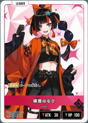 BP02-004 LR 蝶屋はなび