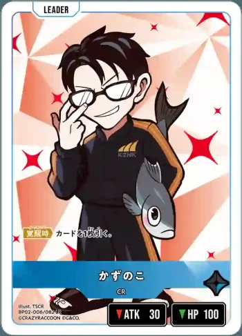 BP02-006 LR かずのこ