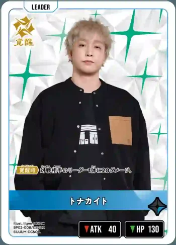 BP02-008 LR トナカイト