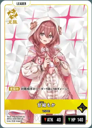 BP02-009 LR 甘結もか