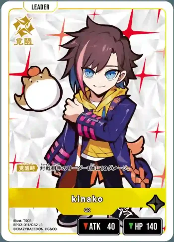 BP02-011 LR kinako