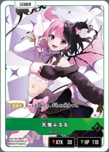 BP02-013 LR 天鬼ぷるる