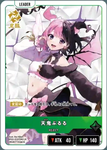 BP02-013 LR 天鬼ぷるる