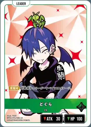 BP02-014 LR どぐら