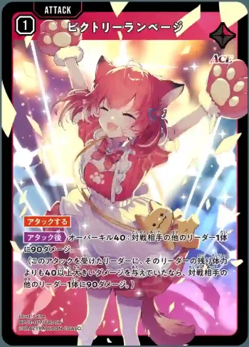 BP02-017 SR ビクトリーランページ