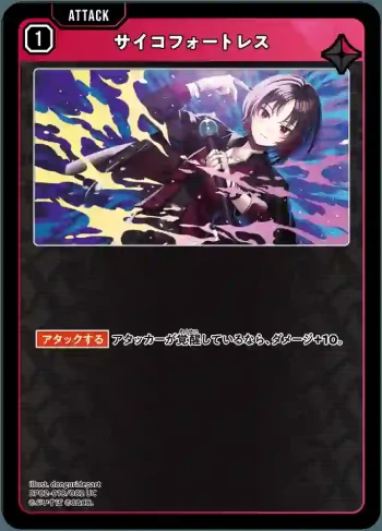 BP02-018 UC サイコフォートレス