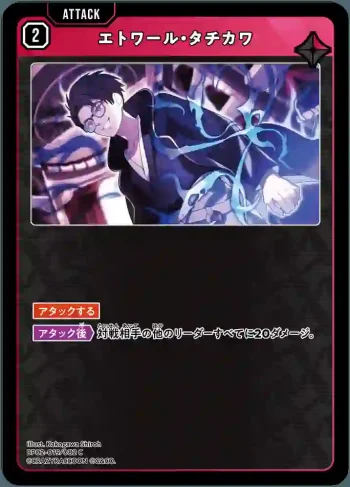 BP02-019 C エトワール・タチカワ