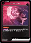 BP02-022 C 油断大敵