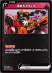 BP02-022 C 油断大敵