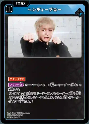 BP02-025 UC ヘンディーブロー