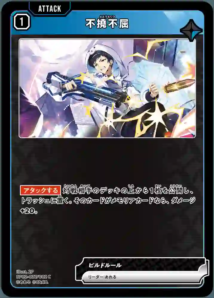 BP02-027_fa4f0c18d680153b764afd47478b6820 BP02-027 C 不撓不屈