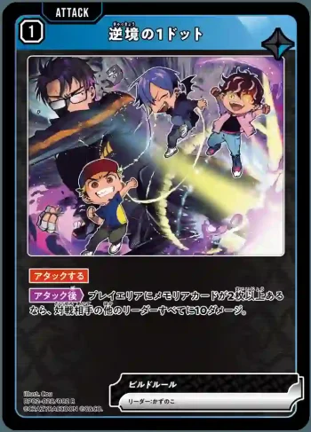 BP02-028 R 逆境の1ドット
