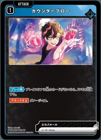 BP02-029 UC カウンターブロー