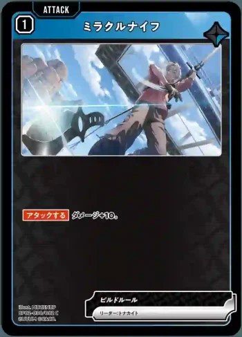 BP02-030 C ミラクルナイフ