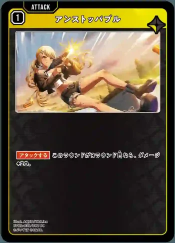 BP02-032 UC アンストッパブル