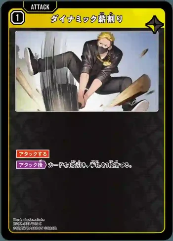 BP02-033 C ダイナミック薪割り