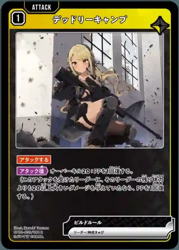 BP02-035 R デッドリーキャンプ