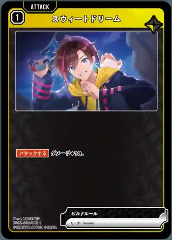 BP02-036 C スウィートドリーム