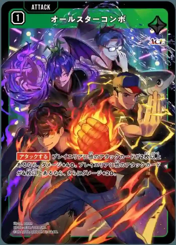 BP02-038 SR オールスターコンボ