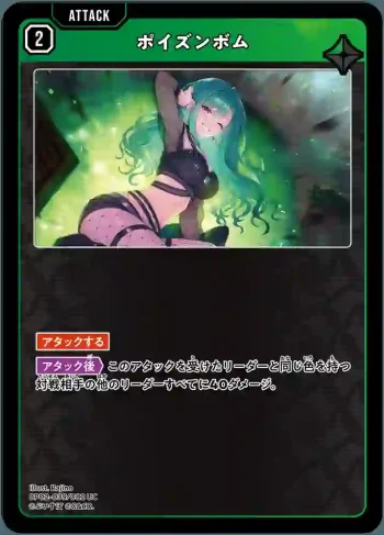 BP02-039 UC ポイズンボム