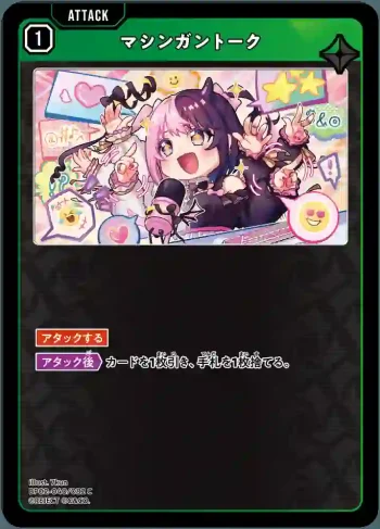 BP02-040 C マシンガントーク