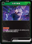 BP02-043 UC マウントタックル