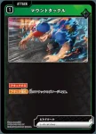 BP02-043 UC マウントタックル