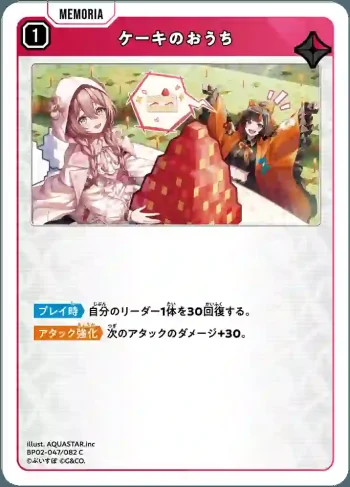 BP02-047 C ケーキのおうち