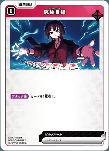 BP02-049 C 究極自摸
