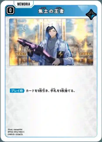 BP02-054 C 焦土の王者