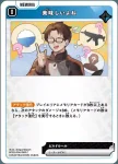 BP02-057 C 愛弟子の栄冠