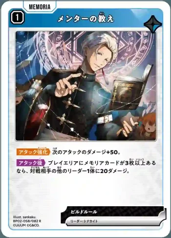BP02-058 R メンターの教え