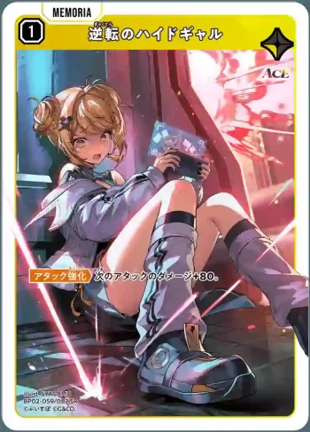 BP02-059 SR 逆転のハイドギャル