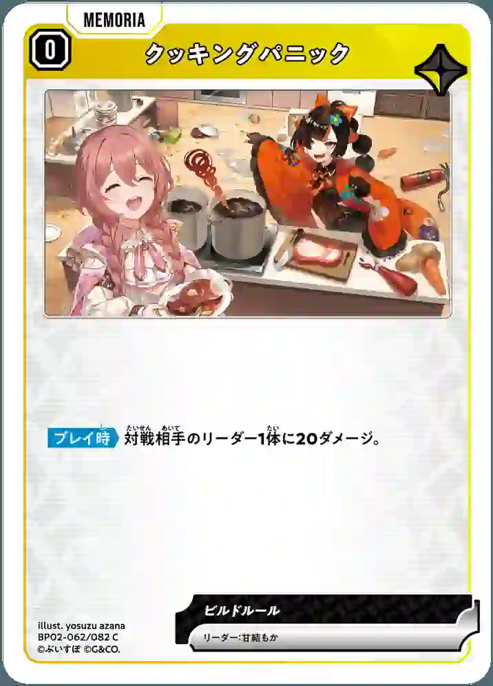 BP02-062_49fd10e3ca3a0f74c09119b7f12465ad BP02-062 C クッキングパニック