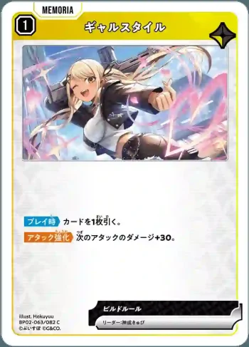 BP02-063 C ギャルスタイル