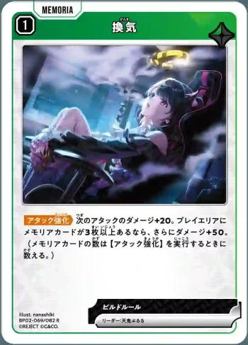 BP02-069 R 換気