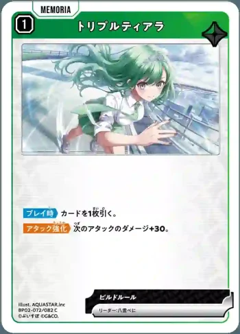 BP02-072 C トリプルティアラ