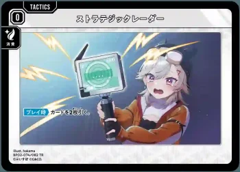 BP02-074 TR ストラテジックレーダー