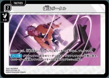 BP02-075 TR 復活ポータル