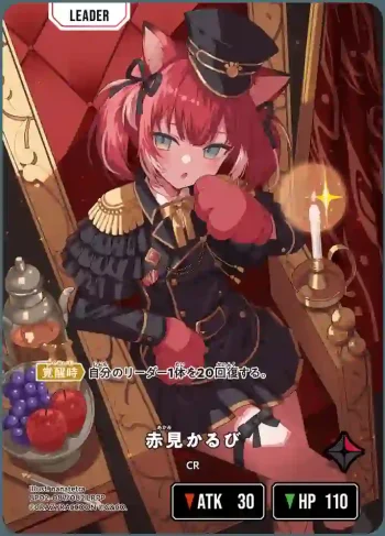 BP02-087 LRPP 赤見かるび