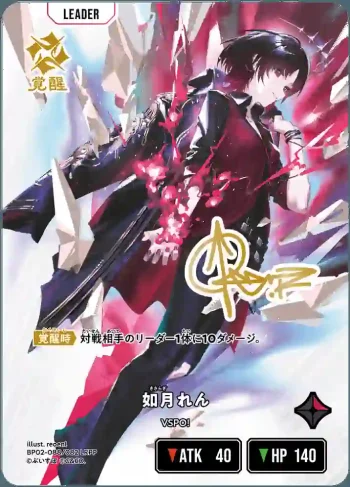 BP02-088 LRPP 如月れん