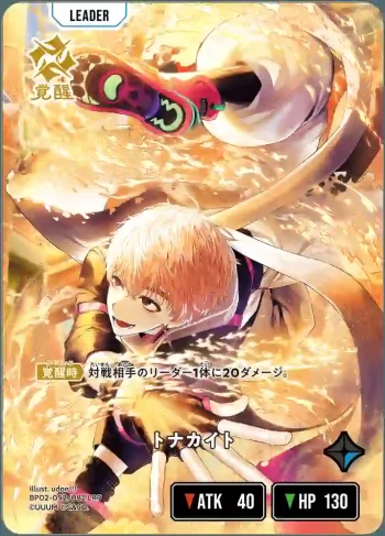 BP02-092 LRP トナカイト