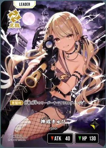 BP02-095 LRP 神成きゅぴ