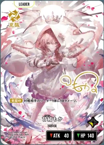 BP02-098 LRPP 甘結もか