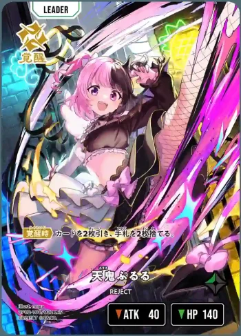 BP02-100 LRP 天鬼ぷるる