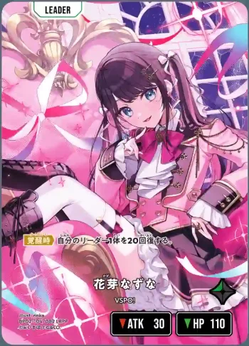 BP02-104 LRPP 花芽なずな