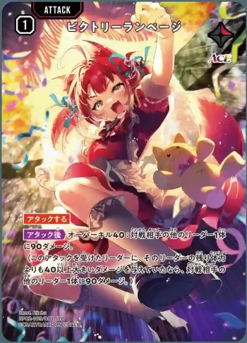 BP02-105 SRP ビクトリーランページ