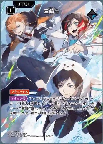 BP02-106 SRP 三銃士
