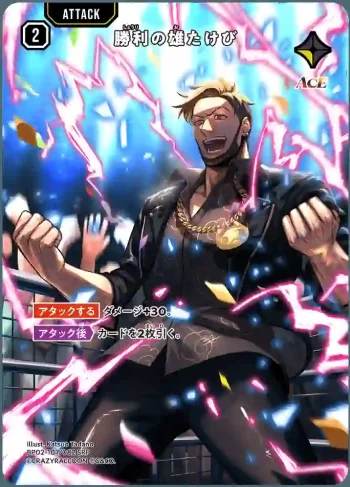 BP02-107 SRP 勝利の雄たけび